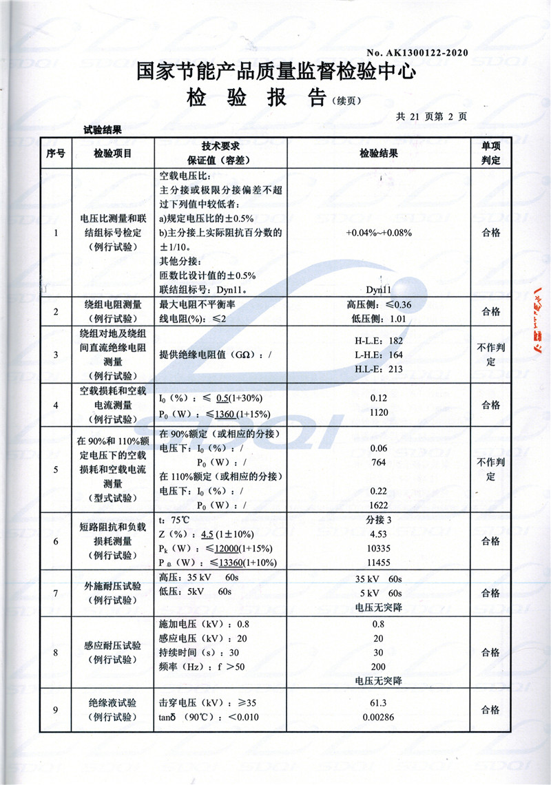 高低压试验报告-S11-1250乐昌乐昌乐昌油浸式变压器-2.jpg